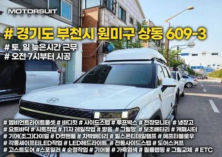싼타페 mx5 용품 일체형 루프박스 코토 최저가 장착했어요 / 부천, 인천