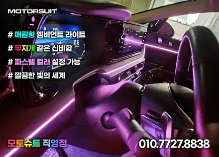 기아k5 국민튜닝이 되어버린 엠비언트 + 조그다이얼 셋트 / 부천, 인천