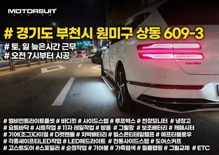 제네시스 GV80 전동 사이드스텝 가족을 위한 옆발판 아이템 / 부천, 인천