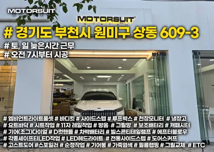 K7 프리미어의 속시원한 분위기는 더블 엠비언트가 최고 / 부천, 인천