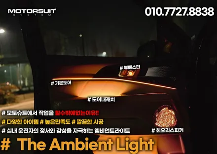 신형 카니발 엠비언트 튜닝 하이리무진 장착 부메스터 / 부천, 인천