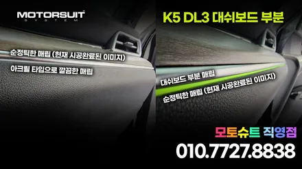 기아 K5 DL3 엠비언트라이트 아크릴로 이질감 없이 깔끔하게 시공!! / 부천, 인천