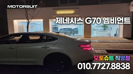 제네시스 G70 야외에서 찍은 엠비언트 / 부천, 인천