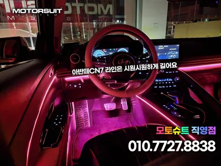 인천 엠비언트 아반떼CN7 와이드한 컬러 환상적인 실내무드등 / 부천, 인천