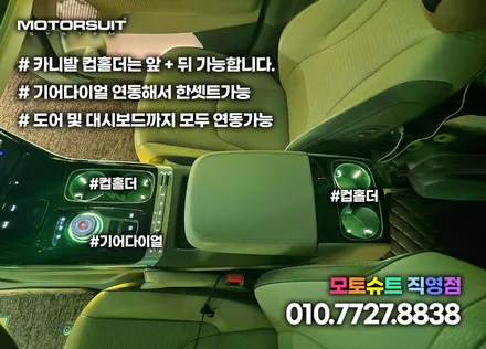 카니발ka4 엠비언트 연동 기어다이얼 컵홀더무드램프 / 부천, 인천