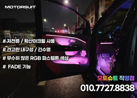 더뉴카니발 엠비언트 라이트 아크릴 매립시공 실내꾸미기 / 부천, 인천