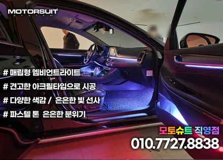 인천 부천 그랜저IG 엠비언트 라이트했어요 모토슈트 / 부천, 인천