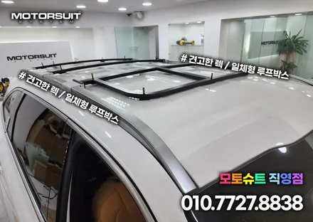 쏘렌토mq4 코토 일체형 루프박스 전국최저가 부천 인천 전문점 모토슈트 / 부천, 인천