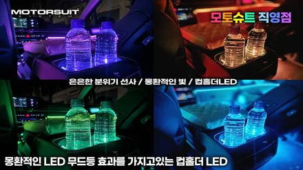 쏘렌토 mq4 기어다이얼 레터링 엠비언트 + 컵홀더 까지 / 부천, 인천