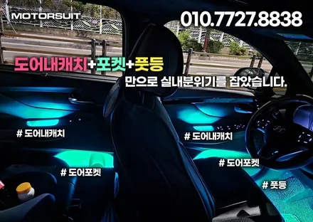 더뉴 싼타페TM 순정 활성화  라인 없는 엠비언트 무드등 튜닝 / 부천, 인천