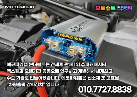 썬더볼트 에코파워캡 하는 이유 여기 있어요 / 부천, 인천
