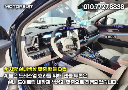스포티지nq5 최고의 그립감은 D컷 가죽핸들에서 느껴보세요 / 부천, 인천