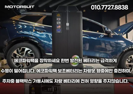 블랙박스 보조베터리 든든한 에코파워팩 28c 스포티지 nq5 / 부천, 인천