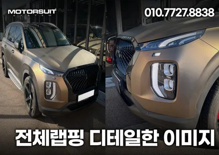 펠리세이드 인천 랩핑 고민중이라면 사틴 메탈릭 커피색 / 부천, 인천