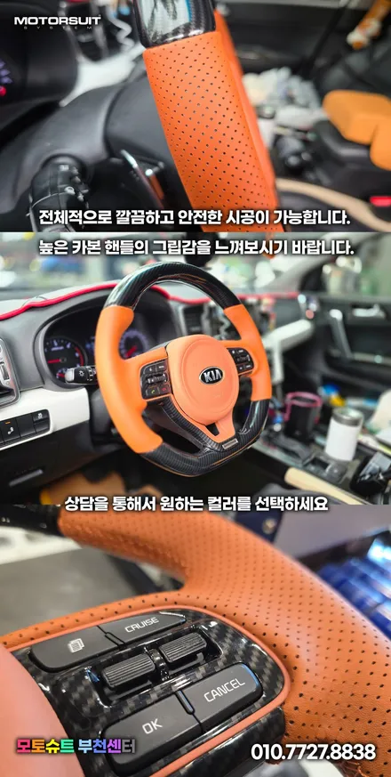 스포티지ql 오래된 핸들 커스텀 가죽핸들로 재탄생 / 부천, 인천