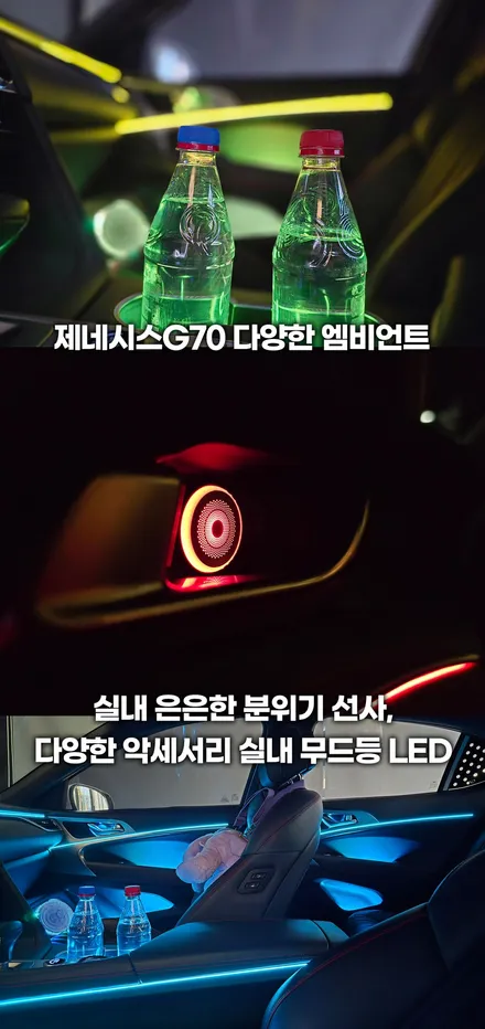 신형 제네시스 g70  신차출고 후 바로 엠비언트led / 부천, 인천