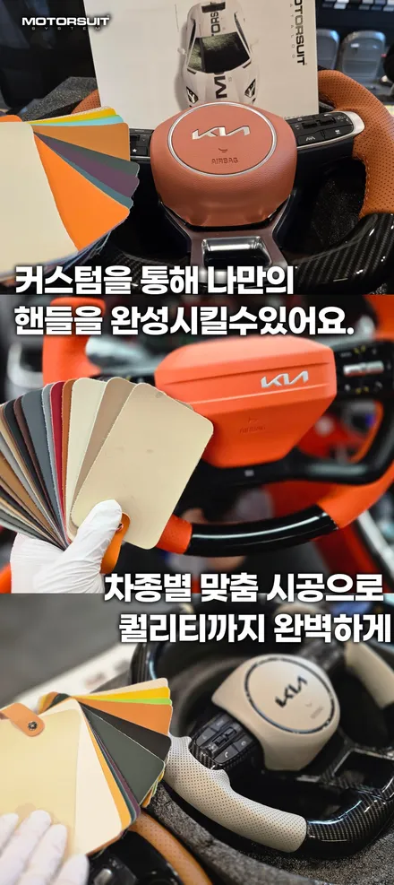 카니발 ka4 페이스리프트 핸들커스텀 달라진 그립감 / 부천, 인천