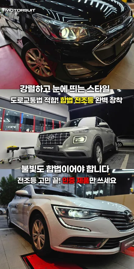 브라비오 9005 전조등 리뷰 – 현대 베뉴에 딱 맞는 합법 LED / 부천, 인천