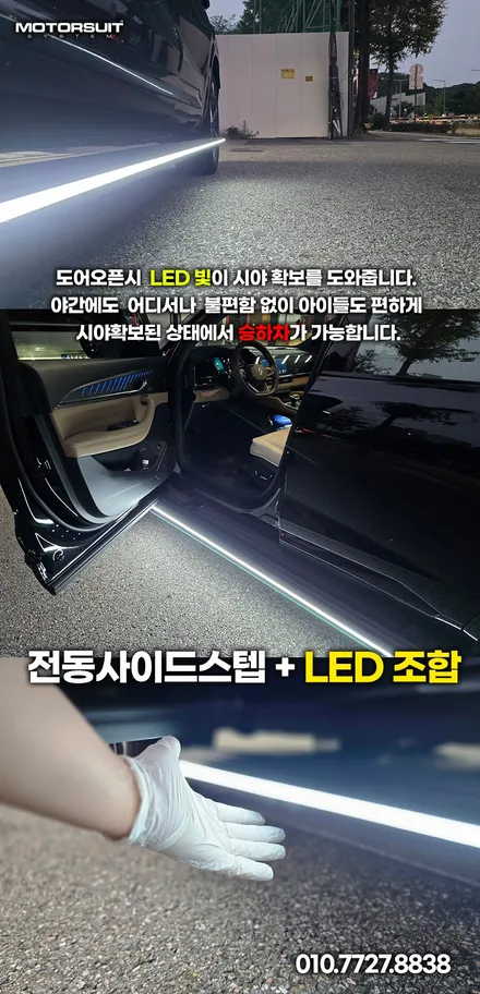 그랑콜레오스 전동 사이드스텝 설치 완벽 정리 (장착+장점) / 부천, 인천