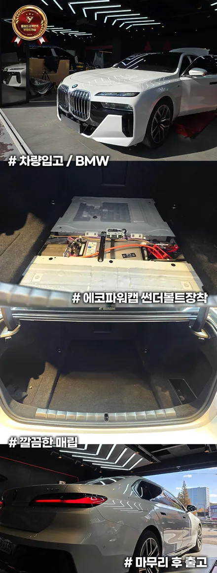 bmw 740 에코파워캡 시공기, 묻어있던 음질을 깨우다 / 부천, 인천