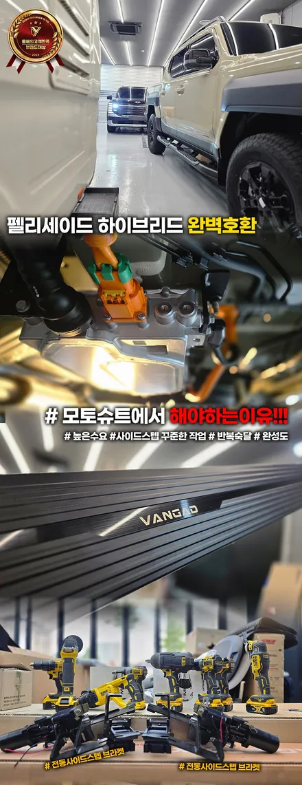 팰리세이드 뱅가드 GSC 사이드스텝, 아이와 부모님이 먼저 알아보는 이유 / 부천, 인천