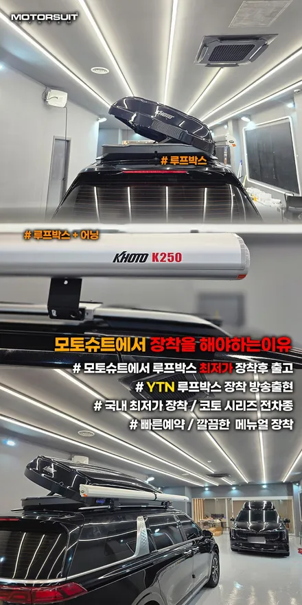 카니발 트렁크 용량 부족 해결! 코토 루프박스 + 어닝 조합으로 캠핑 도전기 / 부천, 인천