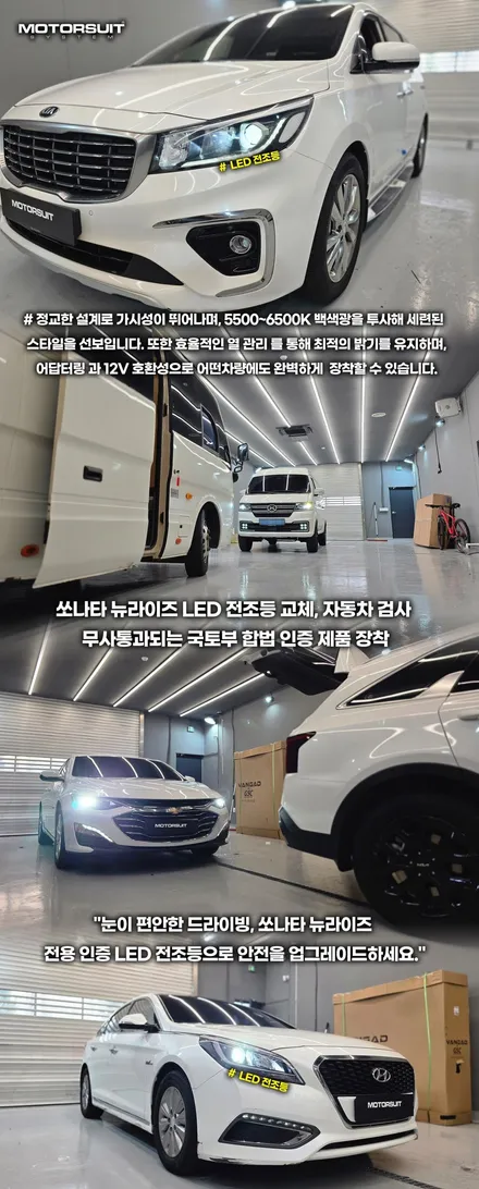 쏘나타 뉴라이즈 할로겐 라이트 답답하다면? 전산 등록까지 완료하는 인증 LED 전조등 / 부천, 인천