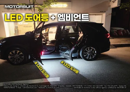 더뉴쏘렌토 기본엠비언트 + 부메스터led 튜닝 인천 김포 / 부천, 인천