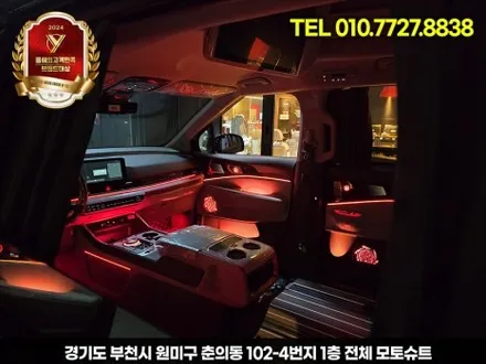 신형 카니발 엠비언트 튜닝 하이리무진 장착 부메스터 / 부천, 인천