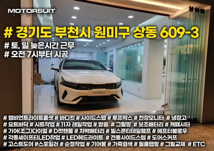 기아k5 국민튜닝이 되어버린 엠비언트 + 조그다이얼 셋트 / 부천, 인천