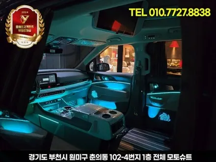 신형 카니발 엠비언트 튜닝 하이리무진 장착 부메스터 / 부천, 인천
