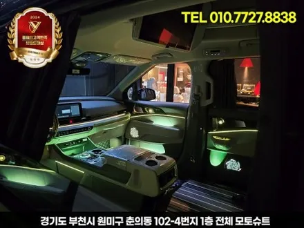 신형 카니발 엠비언트 튜닝 하이리무진 장착 부메스터 / 부천, 인천