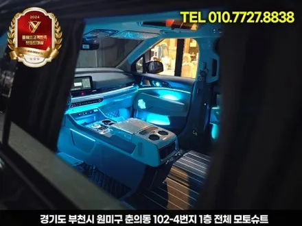 신형 카니발 엠비언트 튜닝 하이리무진 장착 부메스터 / 부천, 인천