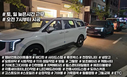 신형 카니발 페이스리프트 엠비언트 풀 튜닝 보여드려요 / 부천, 인천