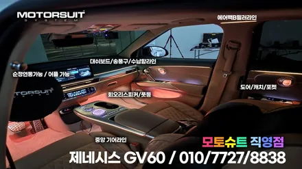 제네시스 GV60 엠비언트 도대체 몇줄이야 예술아트 / 부천, 인천