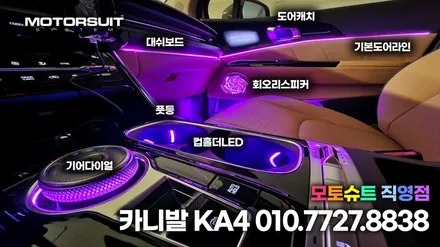 카니발ka4 컵홀더&기어조그다이얼 엠비언트시공 / 부천, 인천