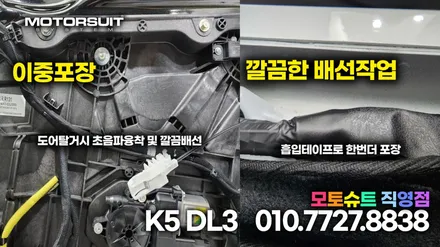 기아 K5 DL3 엠비언트라이트 아크릴로 이질감 없이 깔끔하게 시공!! / 부천, 인천