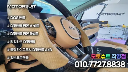 카니발ka4 쏘렌토MQ4  d컷핸들 리얼카본 여기다있어요 / 부천, 인천