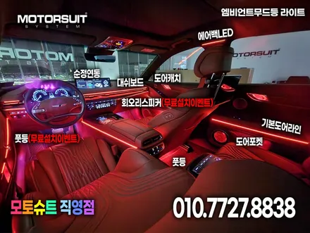 스포티지NQ5 엠비언트 라이트, 자동차 실내 무드등 튜닝 / 부천, 인천