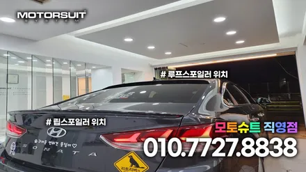 K5 dl3 온지구 루프스포일러 멋진 뒷모습 완성하기 / 부천, 인천