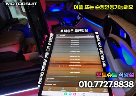 부천 인천 엠비언트 라이트 장착했어요 기아K3리뷰 / 부천, 인천