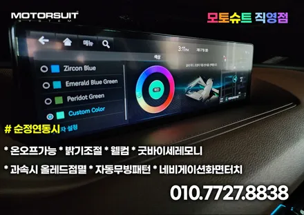 제네시스 G80 엠비언트 광량업 대신 상단추가로 포인트시공 / 부천, 인천