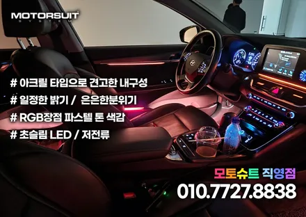 인천 부천 그랜저IG 엠비언트 라이트했어요 모토슈트 / 부천, 인천