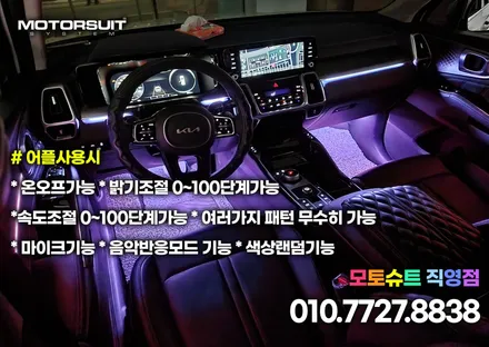 쏘렌토mq4 엠비언트 기본 도어만 해도 이뻐요 / 부천, 인천