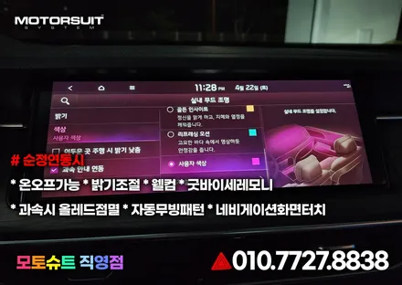 기아 k7 프리미어 멋지게 엠비언트 라이트 장착해보자 / 부천, 인천