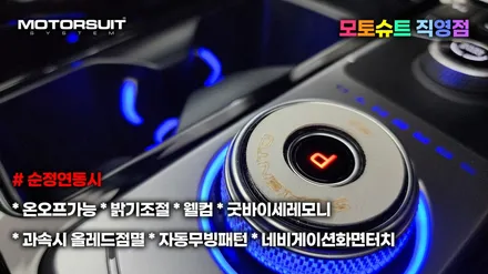 쏘렌토 mq4 기어다이얼 레터링 엠비언트 + 컵홀더 까지 / 부천, 인천
