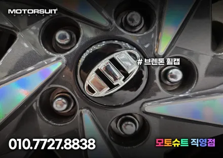 브렌톤 엠블럼 아반떼 cn7 정말 크네요 + 레터링 / 부천, 인천