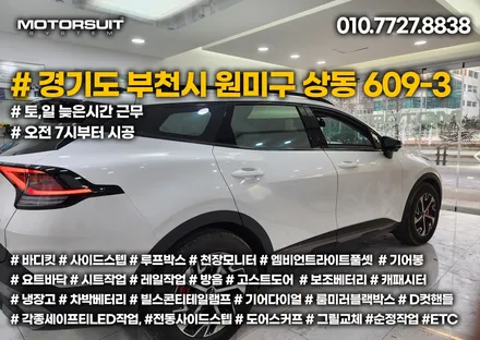 스포티지 nq5 근접 스마트통합모듈(후진 비상등, 서라운드뷰, 오토홀드메모리, lfa) / 부천, 인천