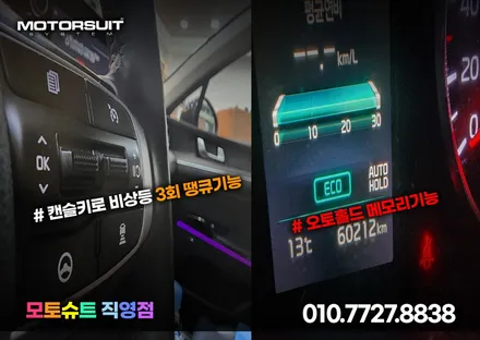 k5 하이브리드 스마트통합모듈 오토홀드 편하게 / 부천, 인천