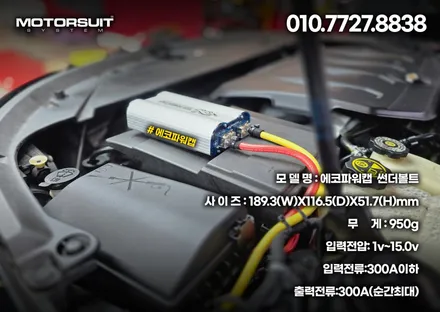 에코파워캡 임팔라 불안정한 전압 잡아볼게요 / 부천, 인천